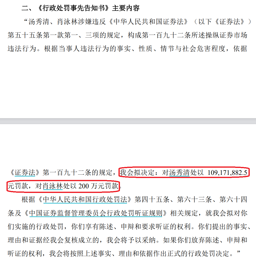 证监会巨额罚单排名证监会巨额罚单排名背后的故事与启示
